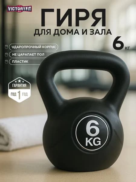Гиря 6 кг
