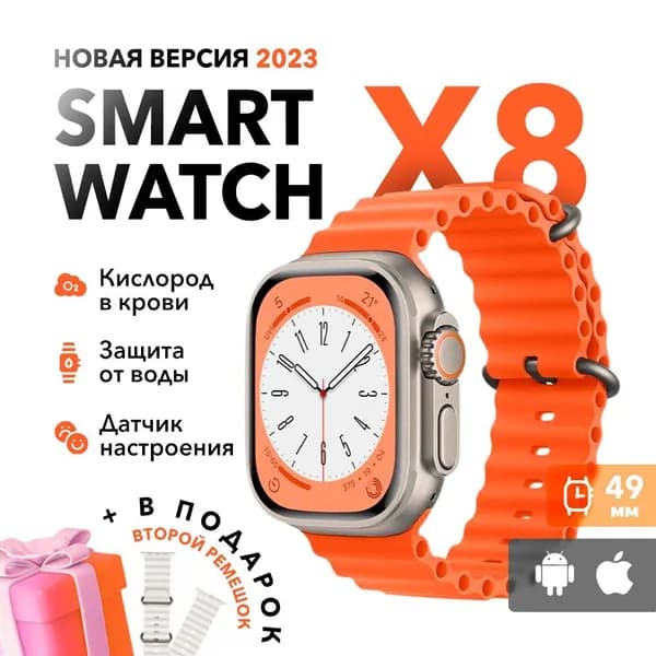 Смарт-часы Smart Watch X8 Ultra, 49mm, Цвет корпуса - титановый / ремешок - оранжевый Alpine Loop
