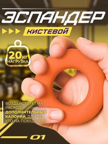 Кистевой эспандер для здоровья суставов оранжевый