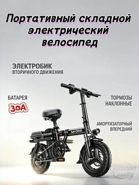 Электровелосипед 2026, 400 Вт
