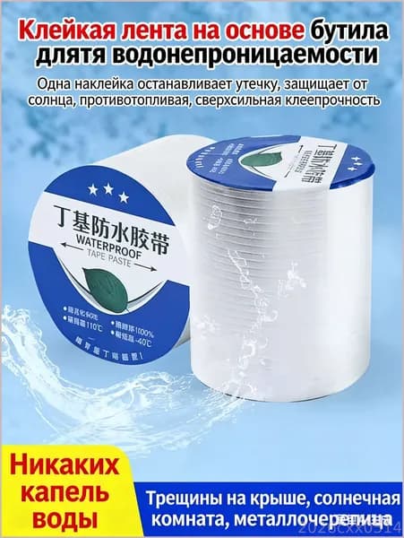 Армирующая лента 30 мм 5 м, 1 шт