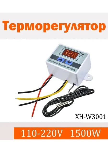 Терморегулятор, термостат до 1500Вт Универсальный, Для кондиционеров, белый