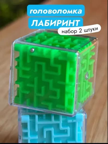 Кубики-лабиринты с шариками, головоломка 3 х 3 см, набор 2 штуки