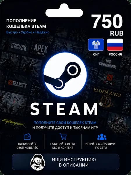 Карта пополнения кошелька Steam 750 RUB (Россия, СНГ), электронный ключ
