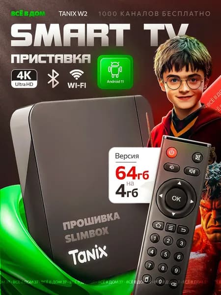 Tanix W2, память 4/64 ГБ, прошивка Slimbox Андроид 11, Ultra HD (UHD)