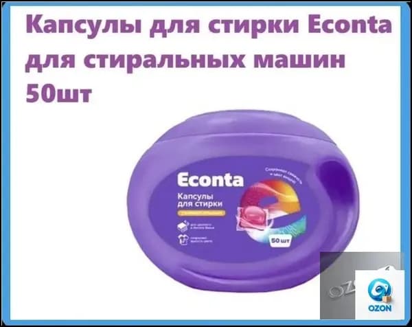 Капсулы Econta 50 шт