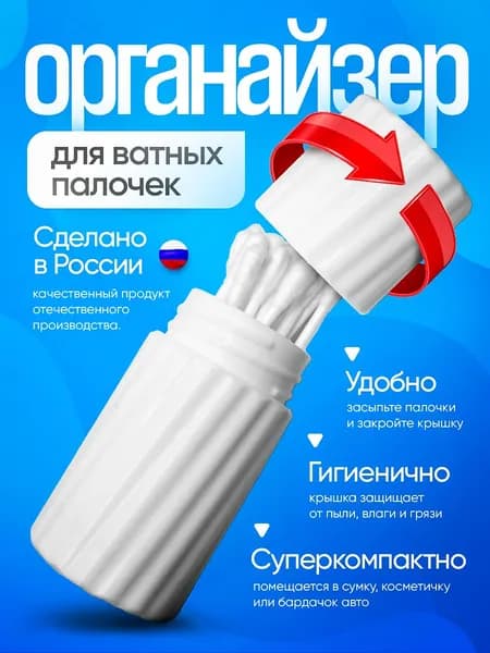 Органайзер/бокс для ватных палочек, компактный и портативный, для сумки и авто хранения ватных палочек , сохраняет чистоту и порядок