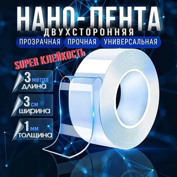 Клейкая лента канцелярская 30 мм x 3 м, 1 шт.