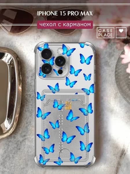 Чехол на iPhone 15 Pro Max с картхолдером с бабочками