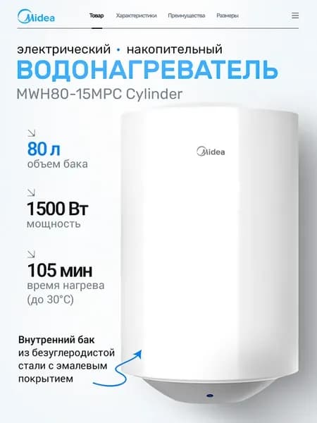 Электрический водонагреватель Cylinder MWH 80-15MPC