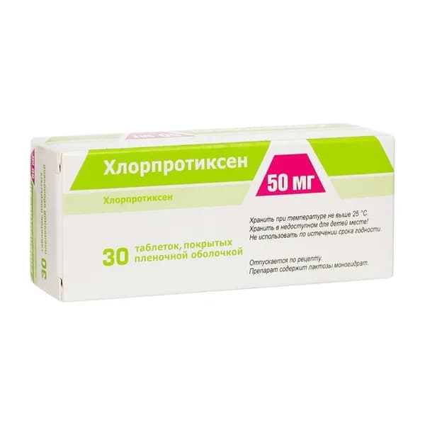 Хлорпротиксен таблетки п/о плен. 50мг 30шт