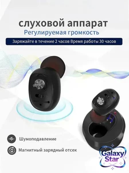Цифровой слуховой аппарат внутриушной с зарядным устройством для пожилых людей и взрослых