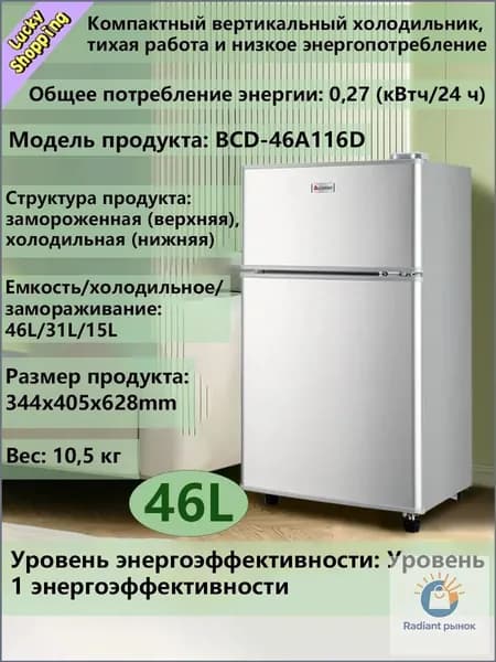 Бытовая техника, Вертикальный компактный холодильник с холодильной и морозильной камерой, экономичный, бесшумный, большой объем
