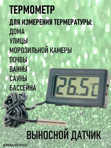 Метеостанция домашняя с выносным с датчиком, термометр для бани