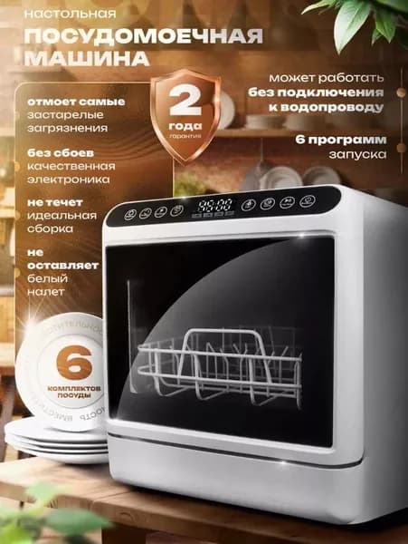 Посудомоечная машина ПМ, белый