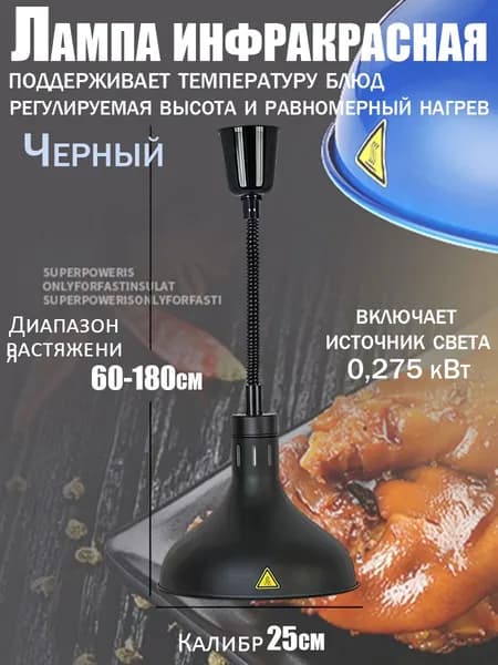Инфракрасная лампа для подогрева блюд 275 Вт недорогая, подвесная, с регулировкой по высоте, для кафе, столовой и дома