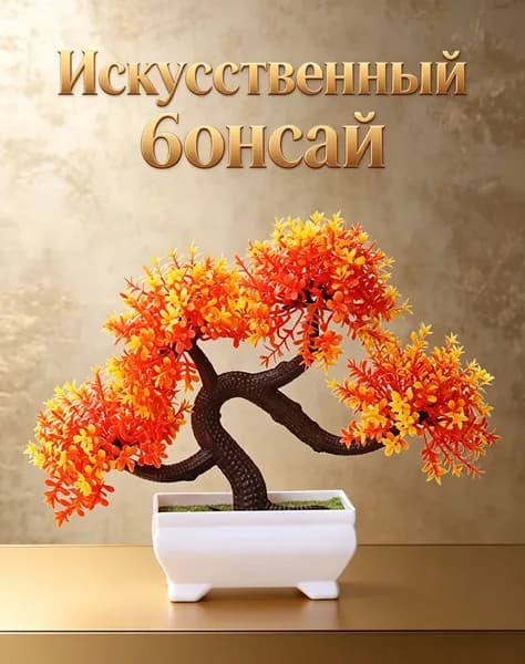 Искусственные цветы слоновая кость