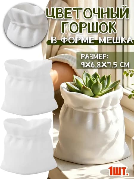 Горшок для цветов 7.5 см, 1 шт
