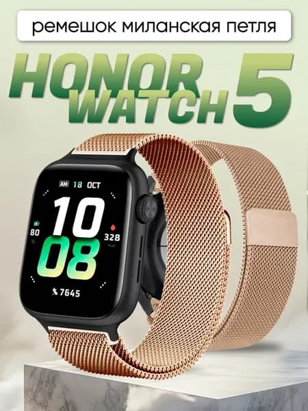 Honor watch 5 ремешок миланская петля
