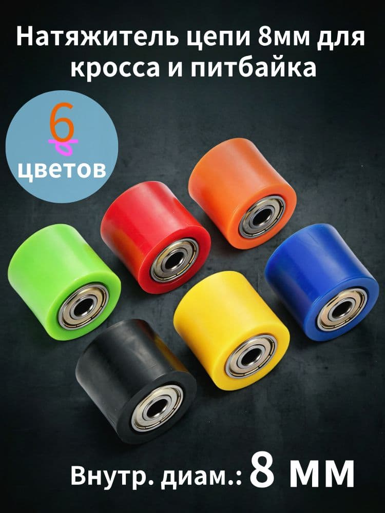 Натяжитель цепи мотоцикла, ролик 8мм для XR CR CRF 125 250 450, питбайк, мотокросс, внедорожная техника,Оранжевый