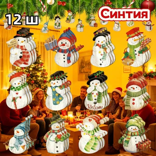 Елочные украшения 8 см Ёлка, Олень снеговик 12 шт.