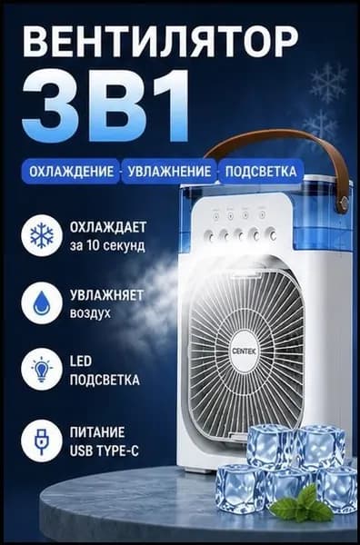 Портативный воздухоохладитель с увлажнением и LED подсветкой, мини кондиционер настольный, вентилятор с резервуаром для воды
