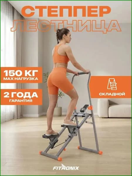 FITRONIX Степпер 019edf63af957171b4fc97004dafa8bb