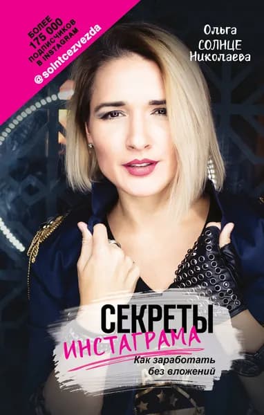 Как заработать без вложений | Николаева Ольга