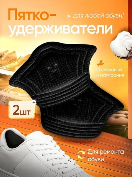 Стельки для обуви 2 шт