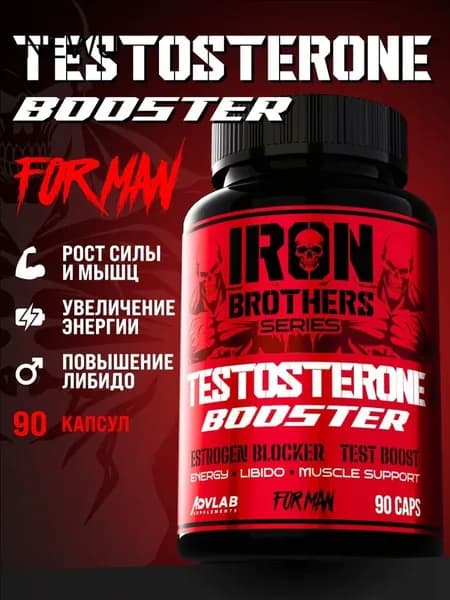 Бустер тестостерона для мужчин IRON BROTHERS 90 капсул Натуральный тестостерон в капсулах
