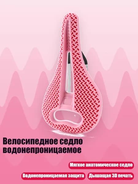 Велосипедное седло водонепроницаемое, Розовый