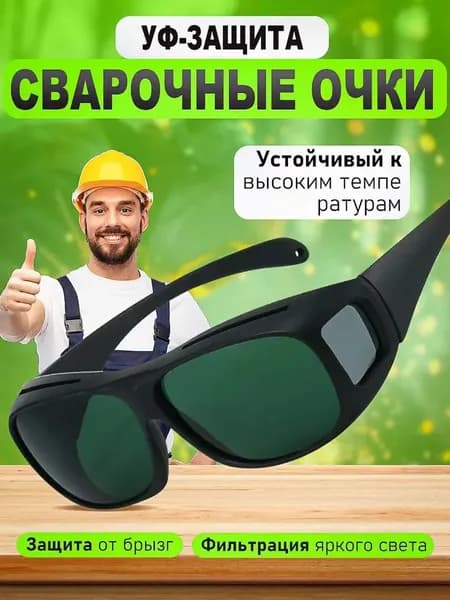 Очки защитные, цвет: Зеленый, 1 шт.