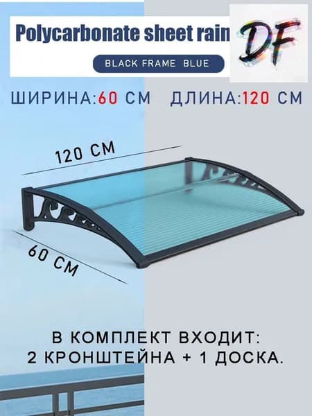 Навес для крыльца, 60х120 см, синий