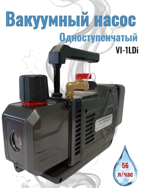 Refprom Вакуумный насос Одноступенчатый, 150 Вт