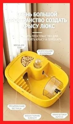 Клетка для хомяка