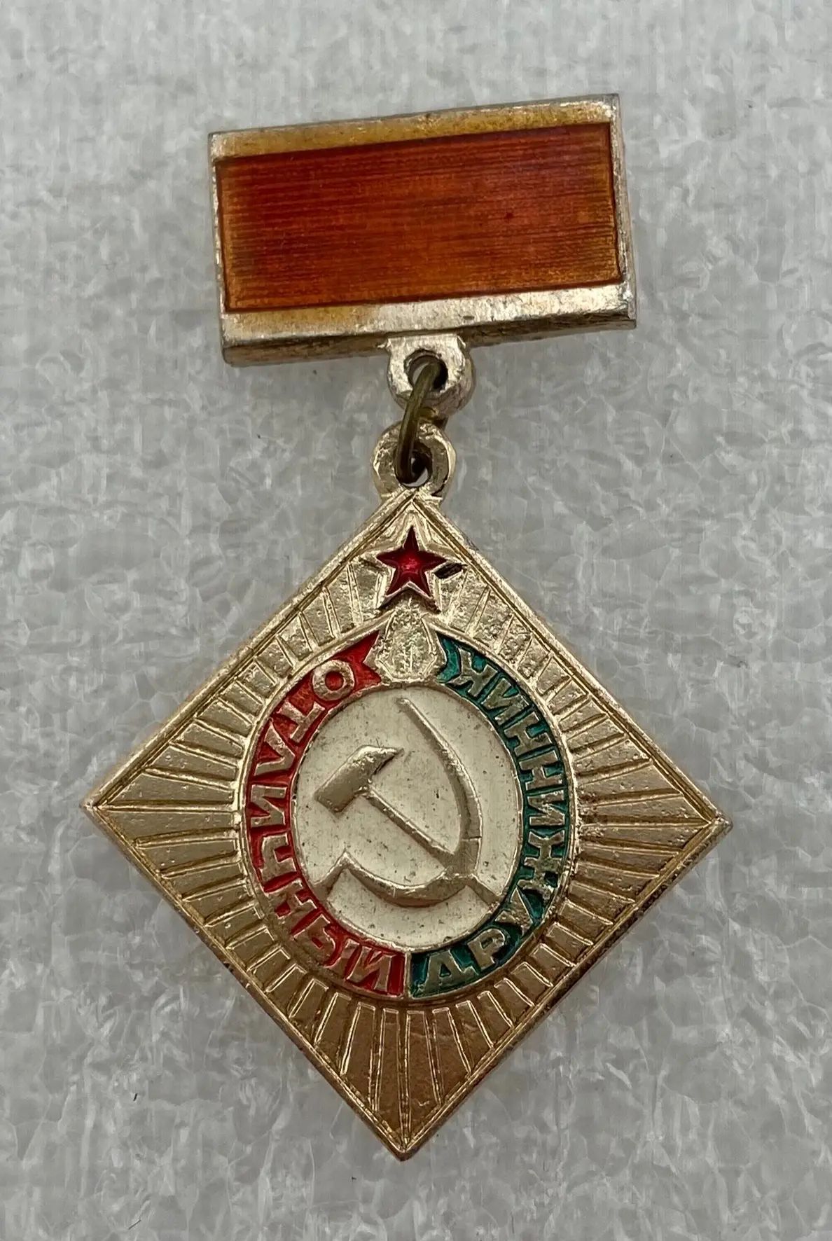 Значок на подвеске коллекционный Отличный дружинник, булавка, алюминий, 1970-е гг., СССР