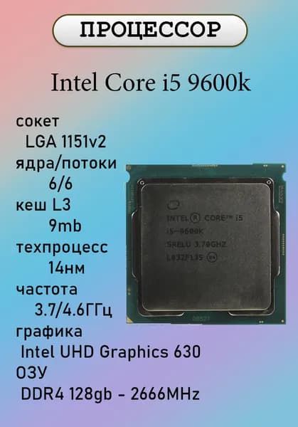 Процессор Intel Core i5-9600K OEM