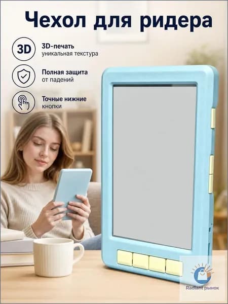 XTEINK Yuexingtong X4, защитный чехол для ридера с дисплеем на электронных чернилах