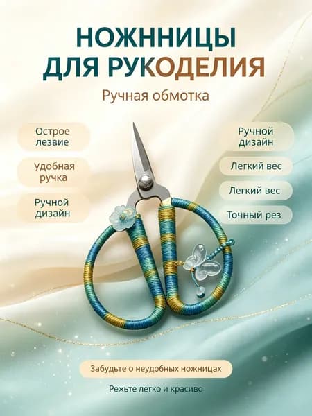 Ножницы для чая винтажные с синей оплёткой в стиле допамина, нержавеющая сталь, 8,5 см