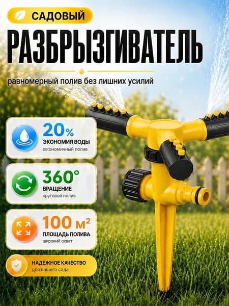 DOKETO Разбрызгиватель, дождеватель
