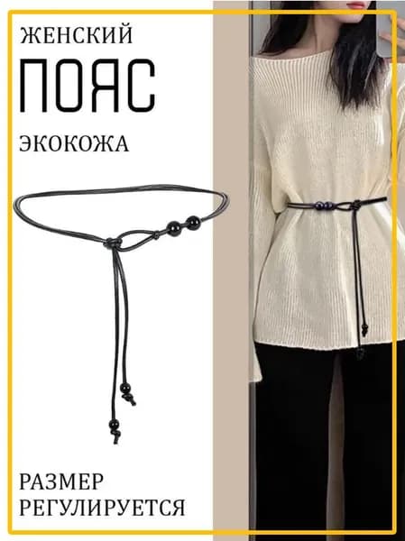 Пояс