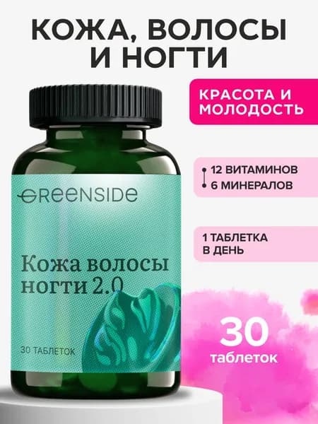 Витамины для волос от выпадения для женщин, кожа волосы ногти 30 таблеток