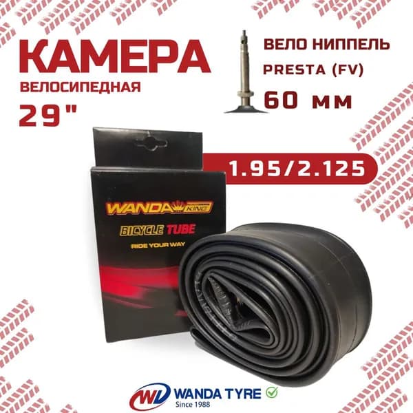 Камера, 29" * 1.95/2.125, 60мм, Бутил, Presta (FV), WANDA