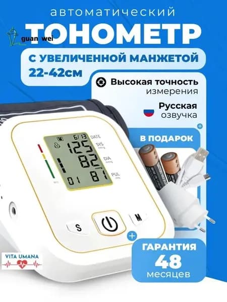 ТОНОМЕТР АВТОМАТИЧЕСКИЙ с адаптером на плечо и предплечье