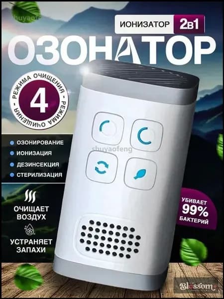 Осушитель воздуха и ионизатор для дома 2 в 1 очиститель воздуха