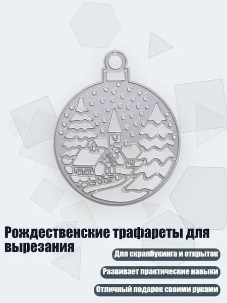 Рождественские трафареты для вырезания, Серебро - M