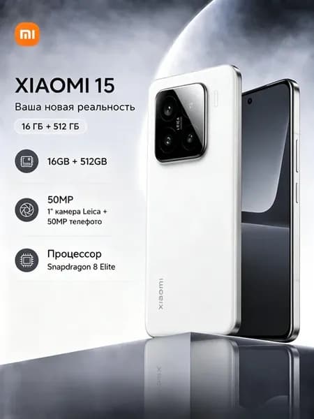 Смартфон 15 16 512 Гб Белый