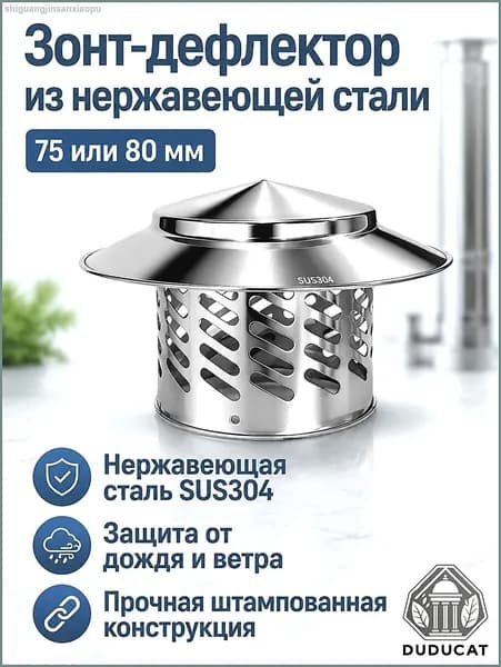 Крышная вытяжная крышка дымохода из нержавеющей стали SUS304, размер 75/80 мм, защита от дождя и ветра