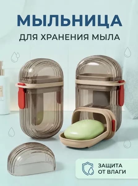 Мыльница
