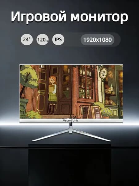 VecorSonic 23.8" Монитор 120герц, FULL-HD, IPS (24cun 1k 120Hz ZB-US10), IPS, 1920x1080 Full HD, 120 Гц, белый